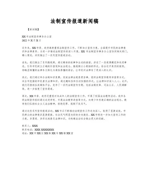 法制宣传报道新闻稿