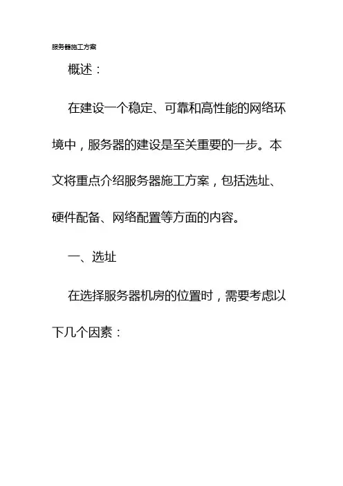 服务器施工方案