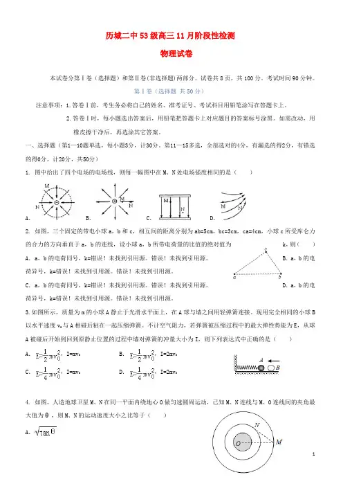 山东省2019届高三物理11月月考试题