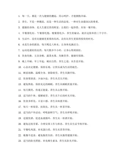 养生的走心文案100句