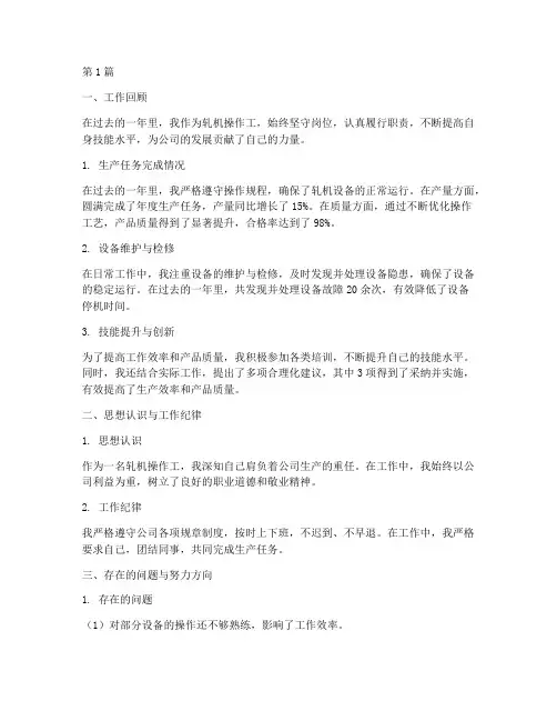 轧机操作工年度总结(3篇)