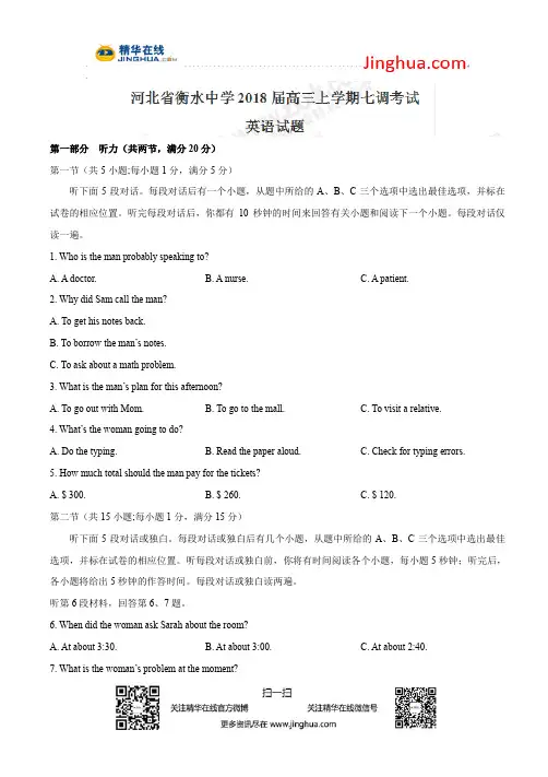【全国百强校word】河北省衡水中学2018届高三上学期七调考试英语试题(有答案)