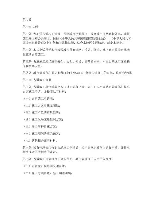 占道施工管理规定(3篇)