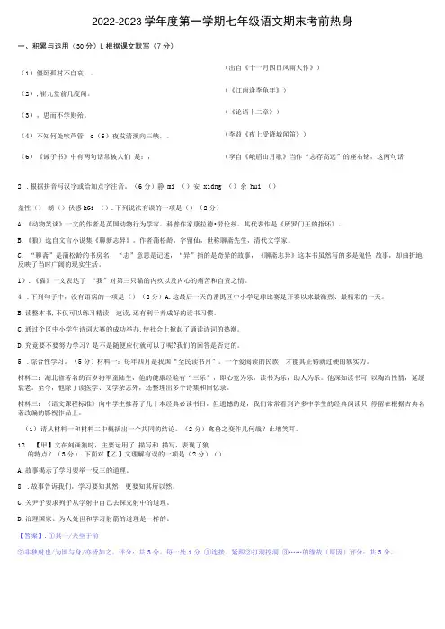 2022-2023学年度第一学期七年级语文期末综合练习(考前热身)(含答案)