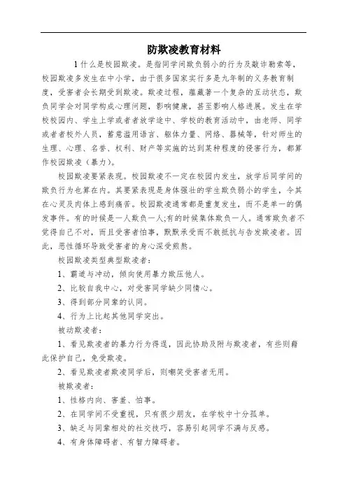 防欺凌教育材料