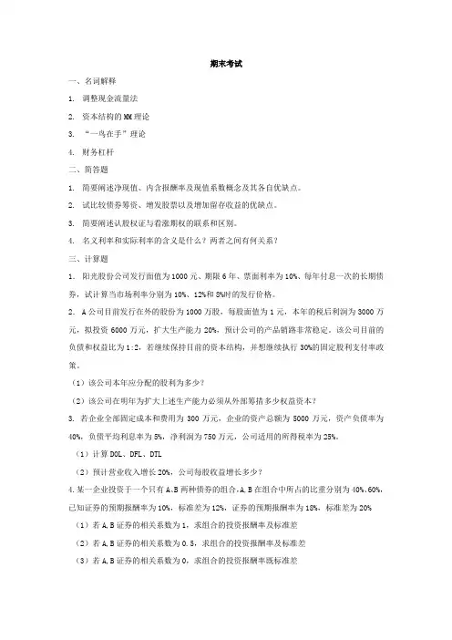 公司理财原理与实务期末考试