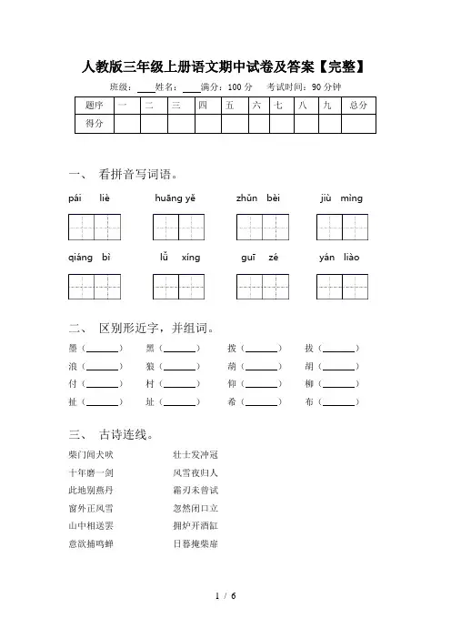 人教版三年级上册语文期中试卷及答案【完整】