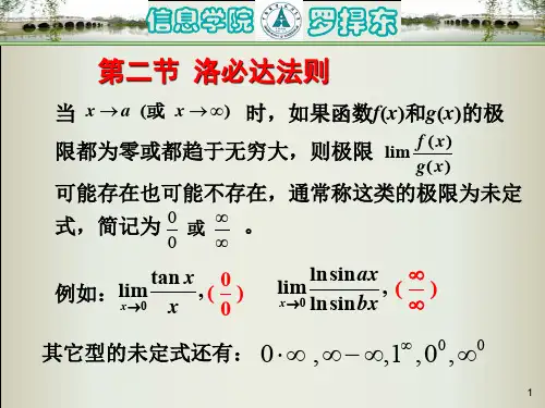 (参考资料)洛必达法则详解