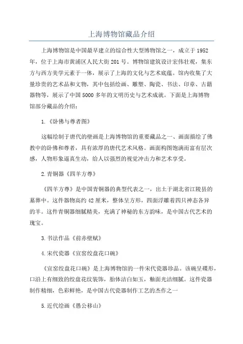 上海博物馆藏品介绍