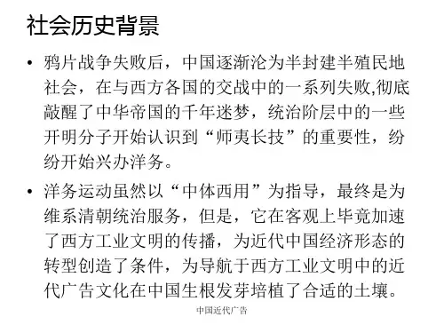 中国近代广告课件