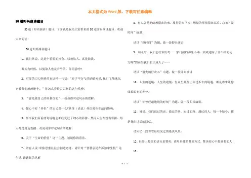 50道即兴演讲题目