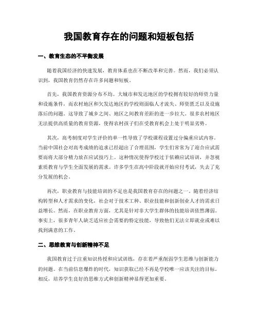 我国教育存在的问题和短板包括