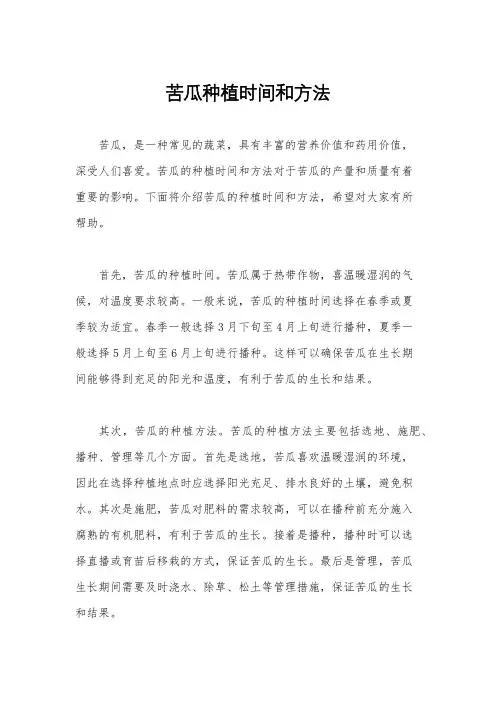 苦瓜种植时间和方法