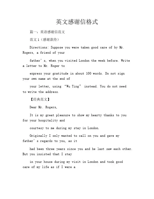 英文感谢信格式