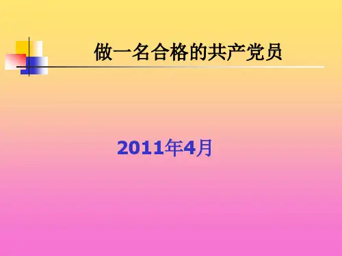 入党积极分子培训课程