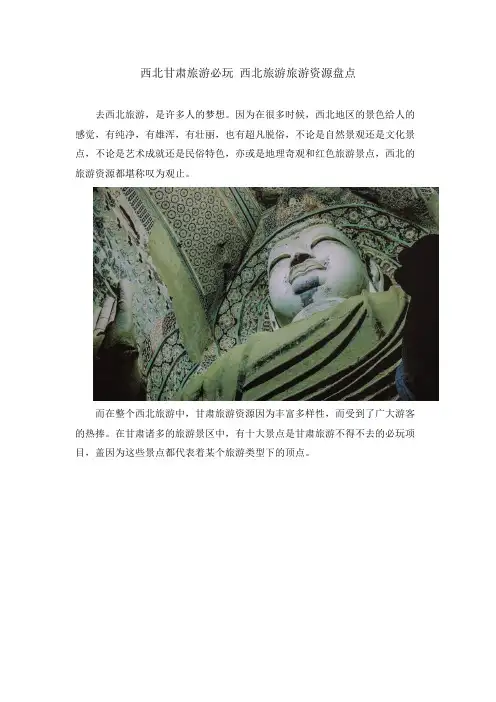 西北地区甘肃旅游必玩 西北旅游资源盘点