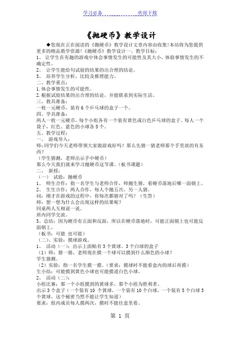 《抛硬币》教学设计