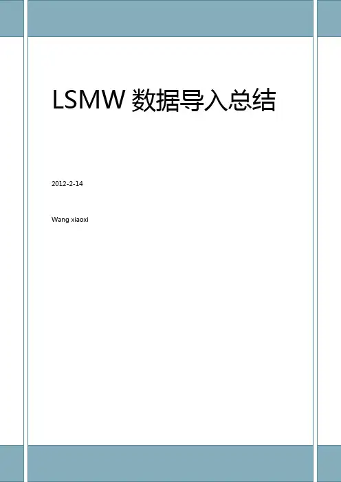 SAP-LSMW 详细操作