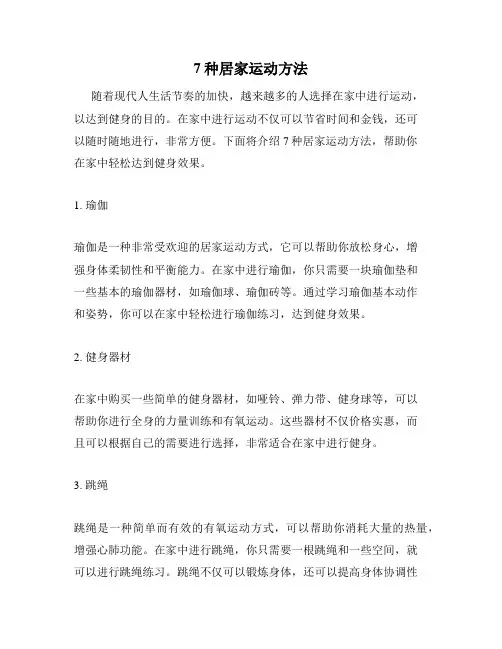7种居家运动方法