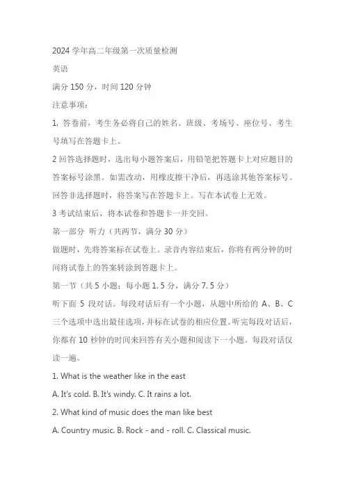 河南省部分高中2024-2025学年高二上学期第一次质量检测英语试卷(含答案)