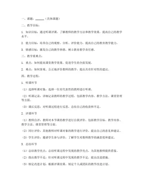 教师听课评课教案模板及范文
