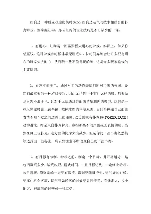 红狗规律技巧