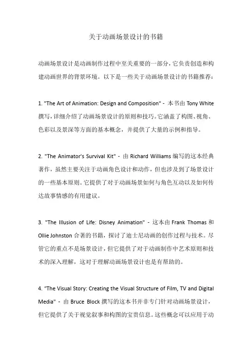 关于动画场景设计的书籍