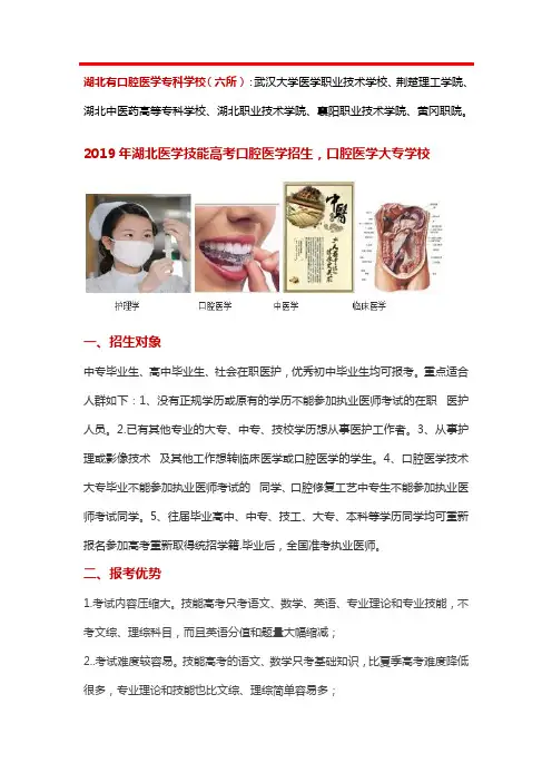 湖北医学技能高考口腔医学专科学校招生,口腔医学大专学校