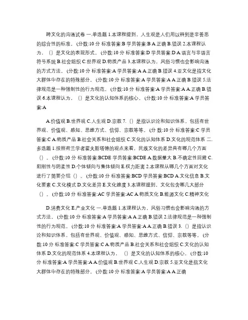 09跨文化的沟通答案.