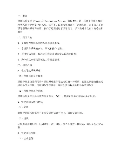 惯导实习报告