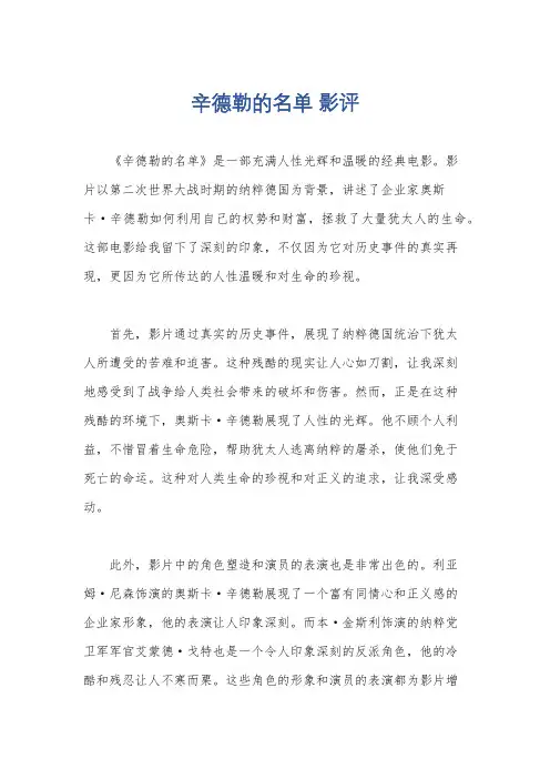 辛德勒的名单 影评