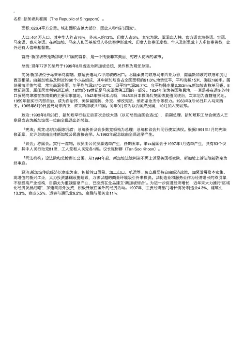 新加坡概况简介