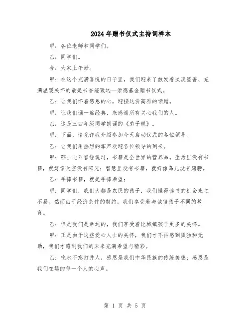 2024年赠书仪式主持词样本（3篇）