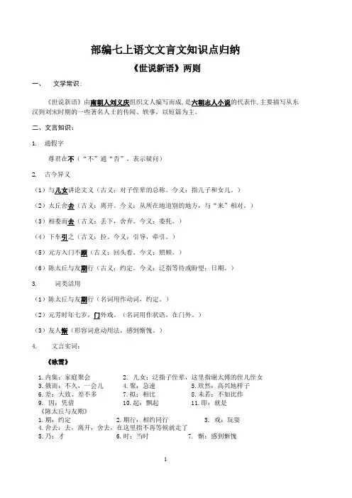 部编版七年级上册语文各课文言文知识点分类汇总