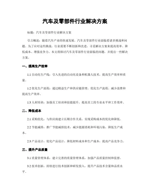 汽车及零部件行业解决方案