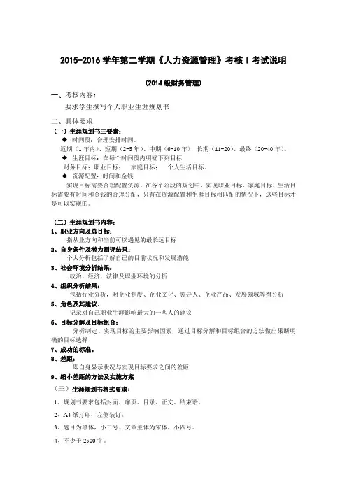 职业生涯发展考核及评分标准