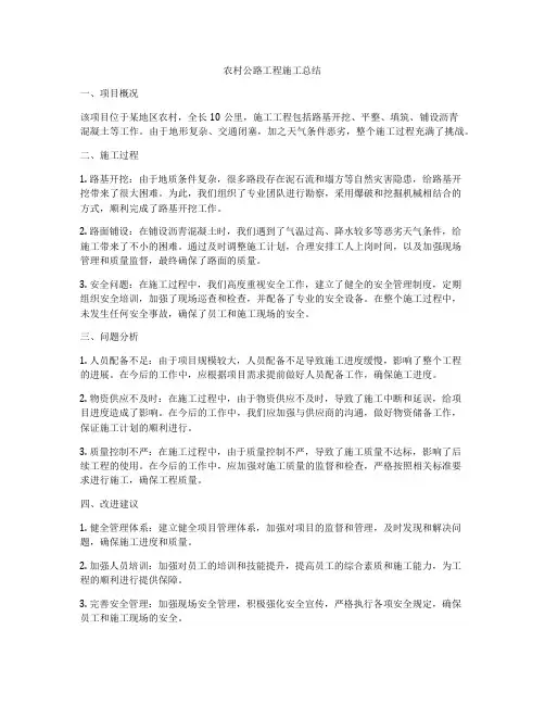 农村公路工程施工总结