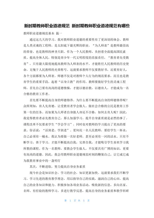 新时期教师职业道德规范 新时期教师职业道德规范有哪些