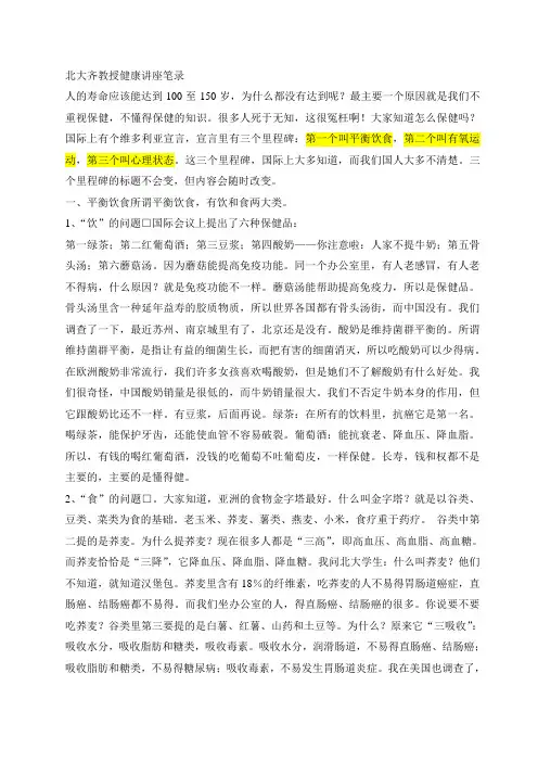 北大健康讲座