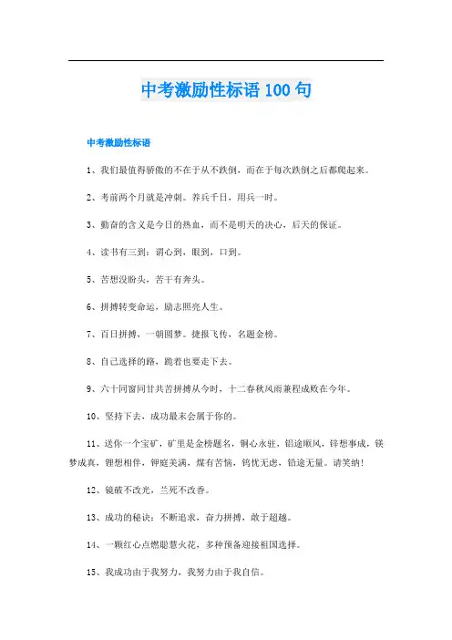 中考激励性标语100句