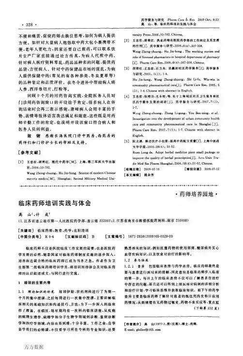 临床药师培训实践与体会