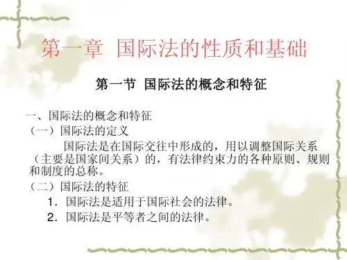 国际法