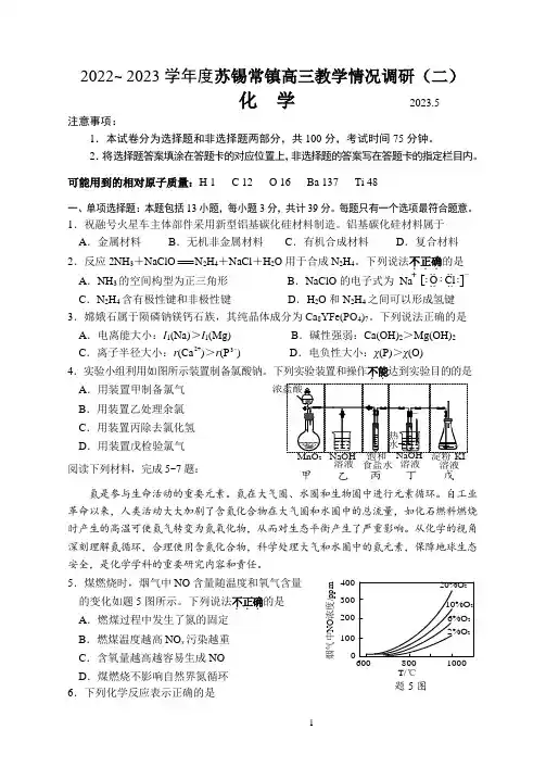 2023年苏锡常镇二模考试试卷(含答案)