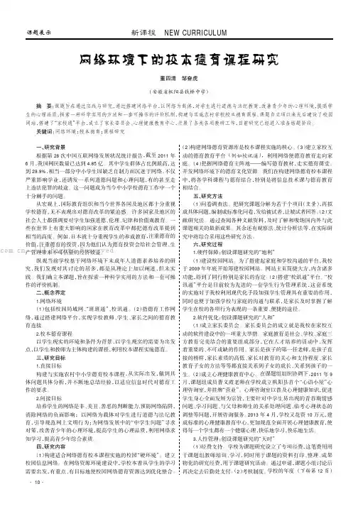 网络环境下的校本德育课程研究董四清
