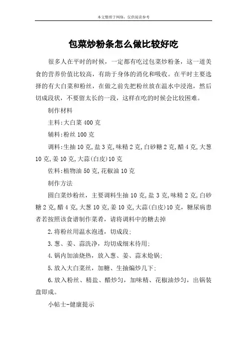 包菜炒粉条怎么做比较好吃