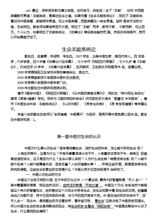 郭生白：生命本能系统论