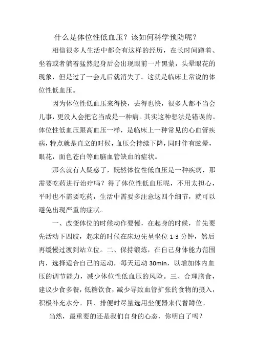 什么是体位性低血压？该如何科学预防呢？