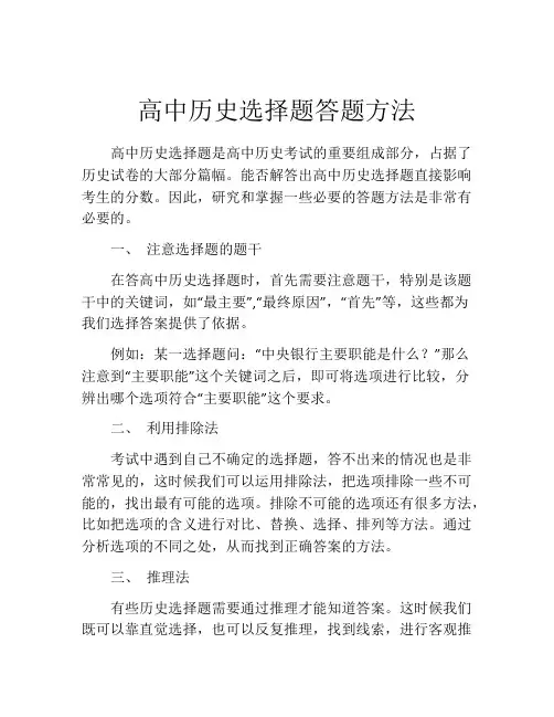 高中历史选择题答题方法