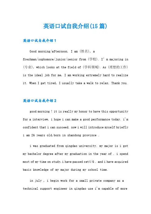 英语口试自我介绍(15篇)