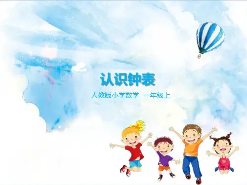 人教版小学数学7认识钟表 教学-课件